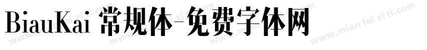 BiauKai 常规体字体转换